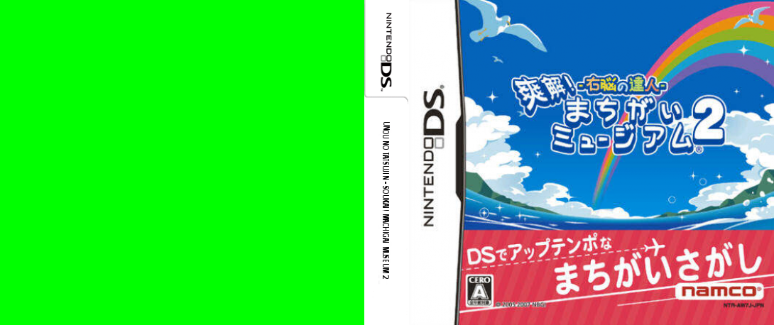 Unou no Tatsujin - Soukai! Machigai Museum 2 — box-texture (JP)