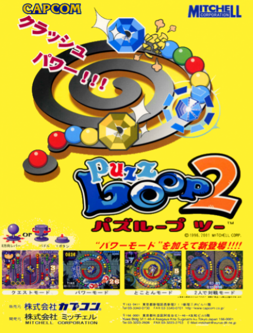 Puzz Loop 2 — box-2D-back (JP)