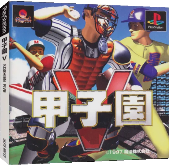 Koushien V — box-3D (JP)