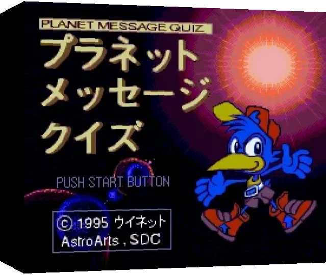 Planet Message Quiz — box-3D (JP)