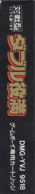 Double Yakuman — box-2D-side (JP)