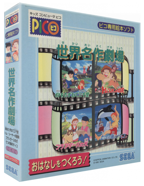 Sekai Meisaku Gekijou — box-3D (JP)