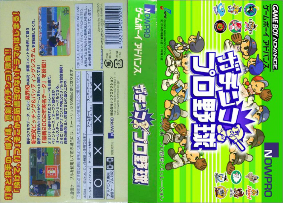 Gachinko Pro Yakyuu — box-texture (JP)