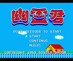 Yuurei Kun 2. Mr Ghost 2 — sstitle (JP)