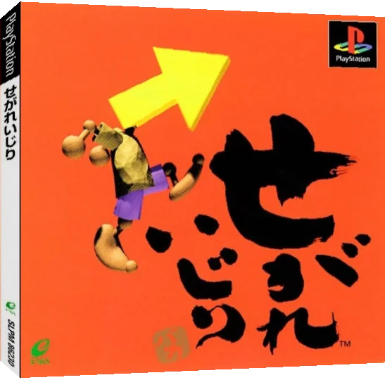 Segare Ijiri — box-3D (JP)