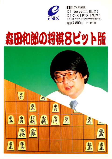 Morita Kazuro No Shougi box art