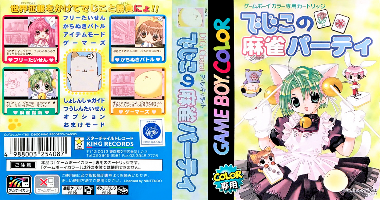 Dejiko No Mahjong Party — box-texture (JP)