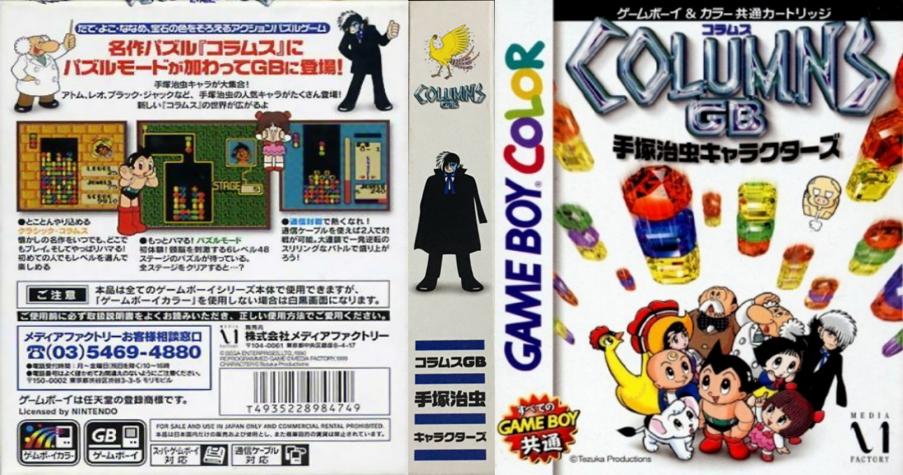 Columns Gb - Tezuka Osamu Characters — box-texture (JP)