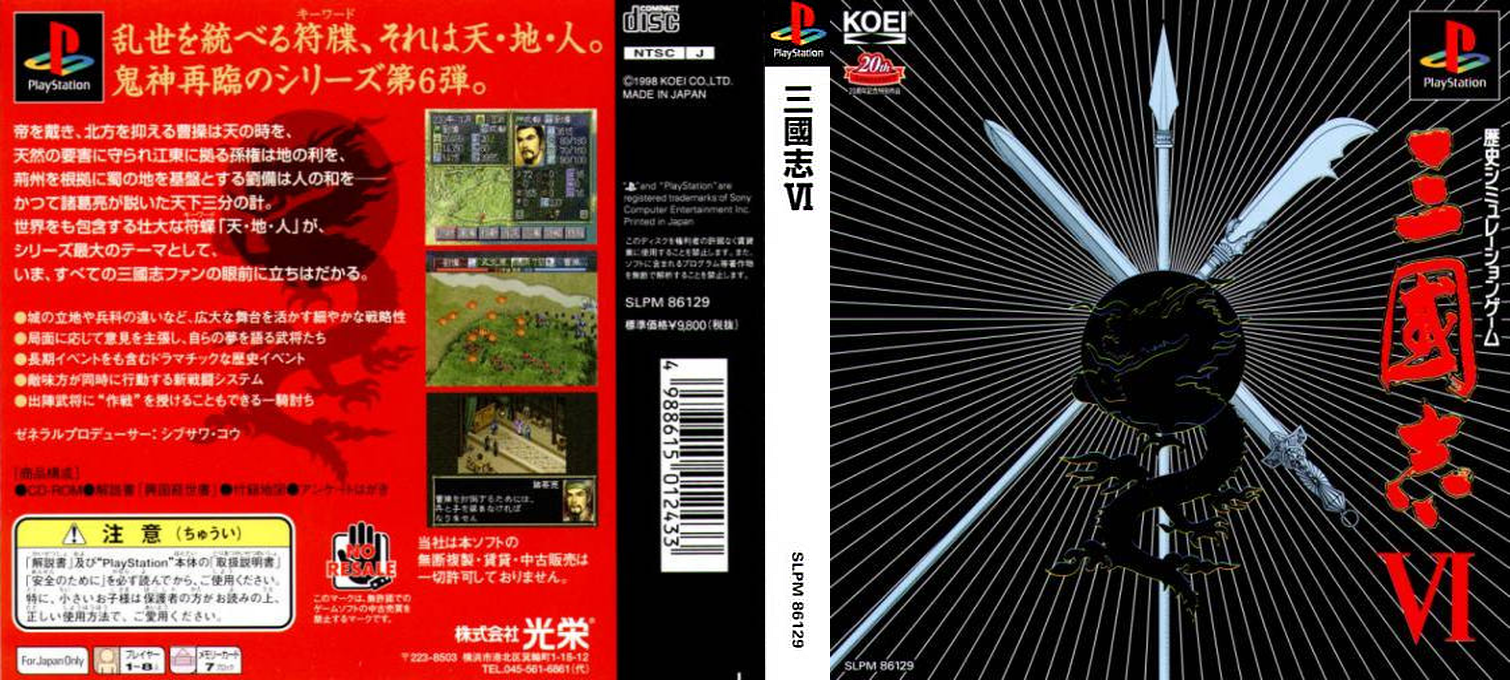 Romance Of The Three Kingdoms 6 — box-texture (ASI)