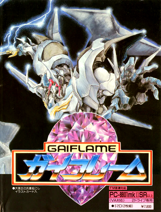Gaiflame box art