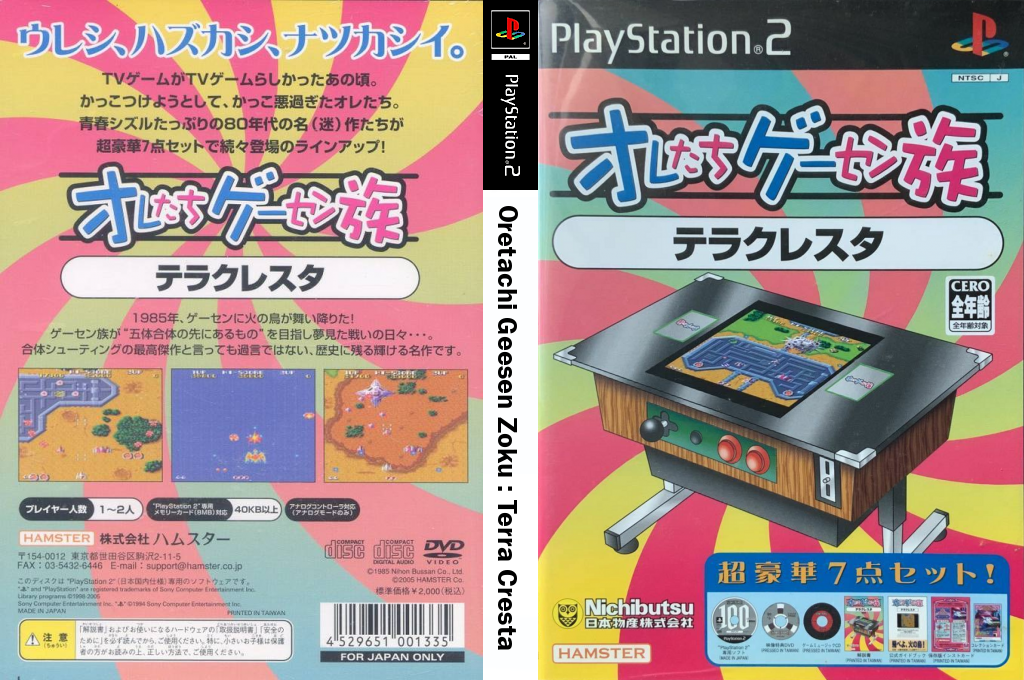 Oretachi Geesen Zoku - Terra Cresta — box-texture (JP)