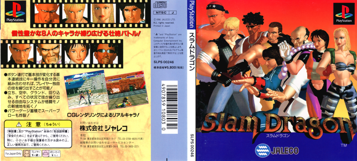 Slam Dragon — box-texture (JP)
