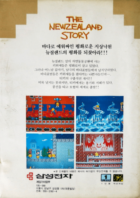 Newzealand Story, The — box-2D-back (KR)