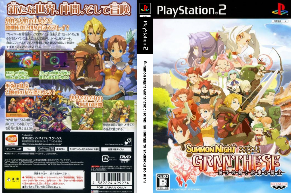 Summon Night Granthese — box-texture (JP)
