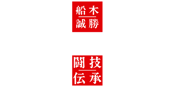 Funaki Masakatsu Hybrid Wrestler - Tougi Denshou — wheel (JP)