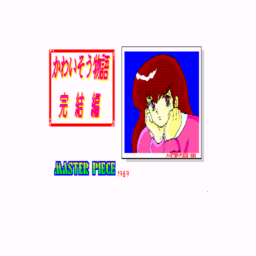 Kawai Sou Monogatari Kanketsuhen — sstitle (WOR)