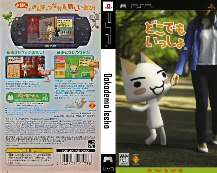 Doko Demo Issho — box-texture (JP)