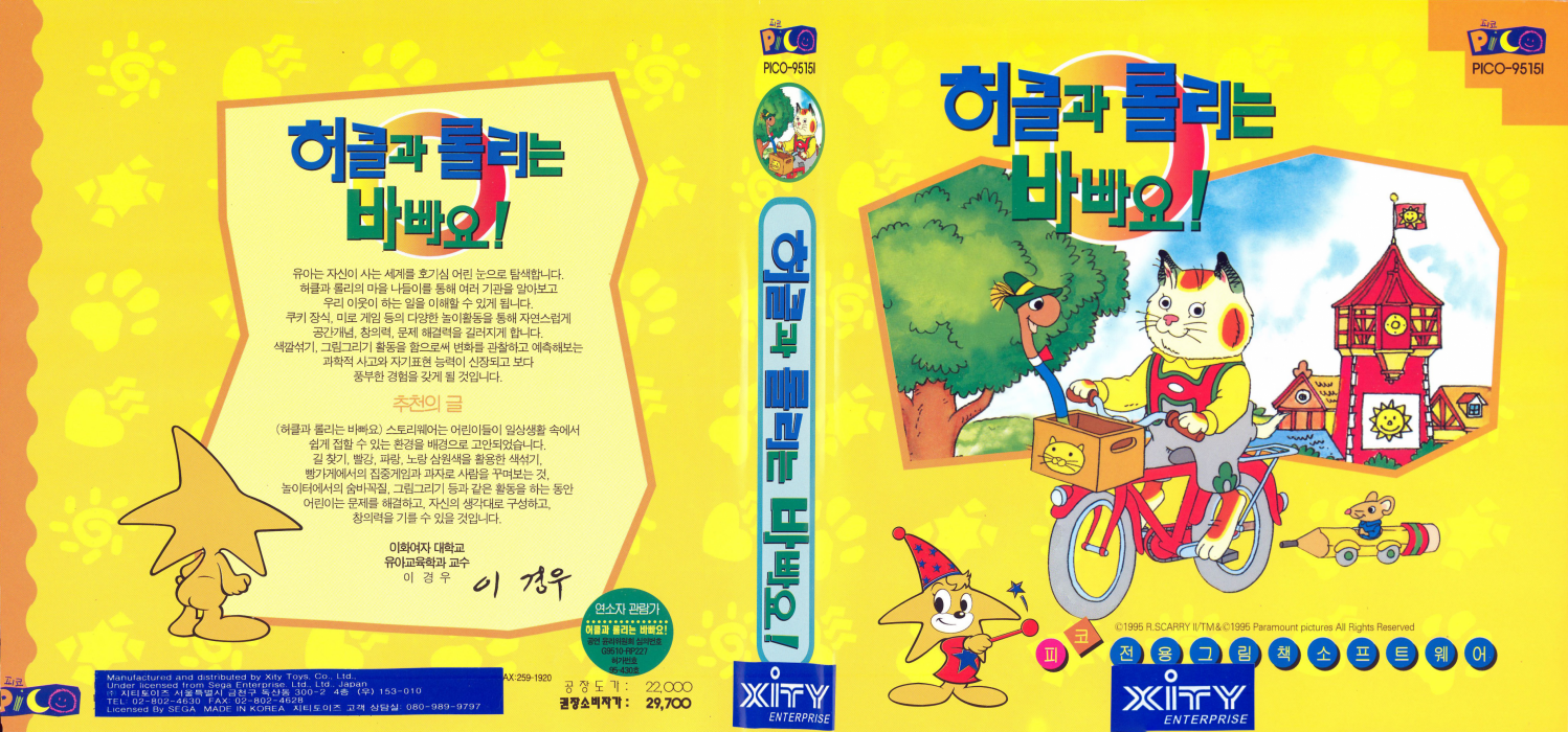 Richard Scarry's Huckle and Lowly's Busiest Day Ever — box-texture (KR)