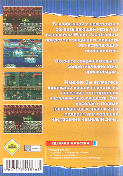 Planet Contra — box-2D-back (RU)