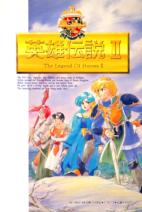 Dragon Slayer - The Legend Of Heroes 2 box art
