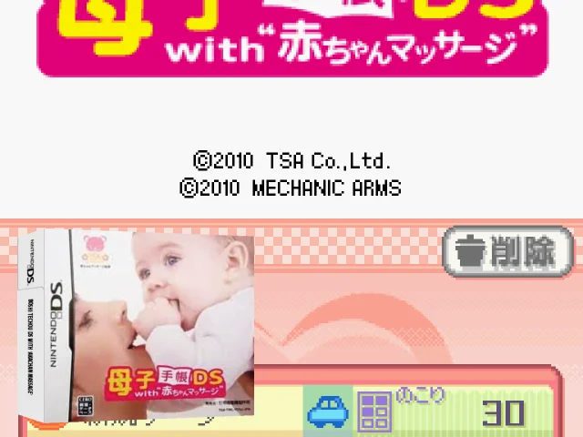 Boshi Techou DS with 'Akachan Massage' — mixrbv2 (JP)