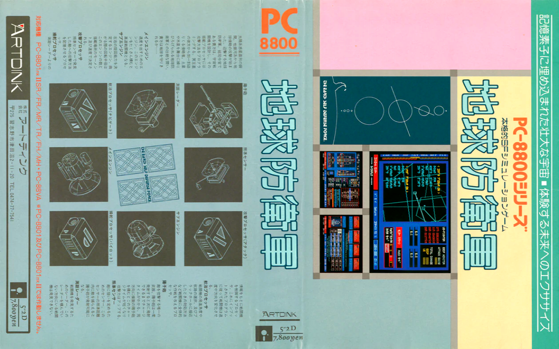 Chikyuu Boueigun — box-texture (JP)