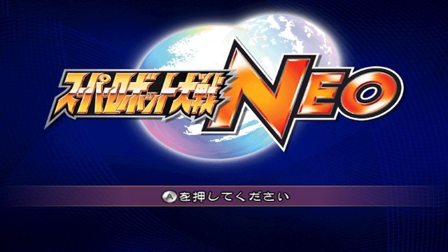 Super Robot Taisen Neo — sstitle (JP)
