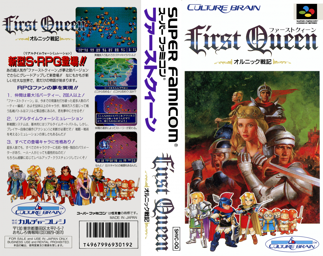 First Queen - Ornic Senki — box-texture (JP)