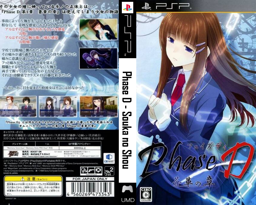 Phase D - Souka no Shou — box-texture (JP)