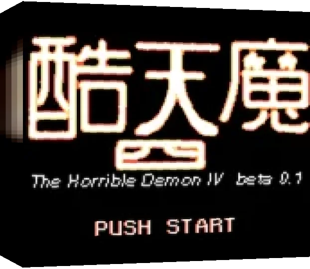 Horrible Demon 4, The — box-3D (WOR)