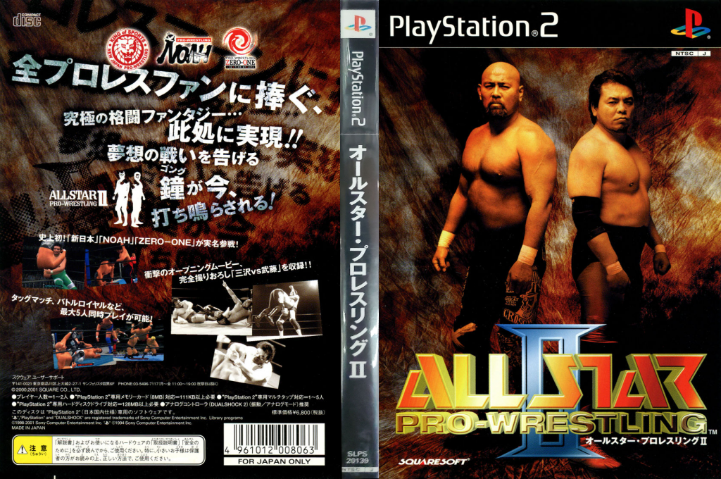 All Star Pro-wrestling 2 — box-texture (JP)