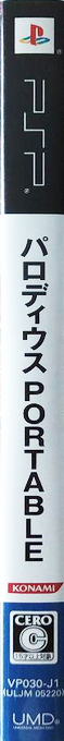 Parodius Portable — box-2D-side (JP)
