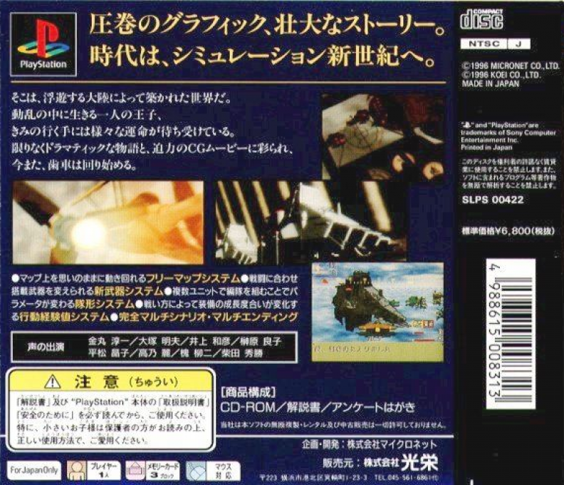 Gotha II - Tenkuu no Kishi — box-2D-back (ASI)