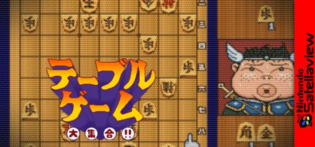 Table Game Daishuugou!! — steamgrid