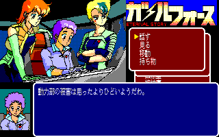 Gall Force - Eternal Story — ss (JP)