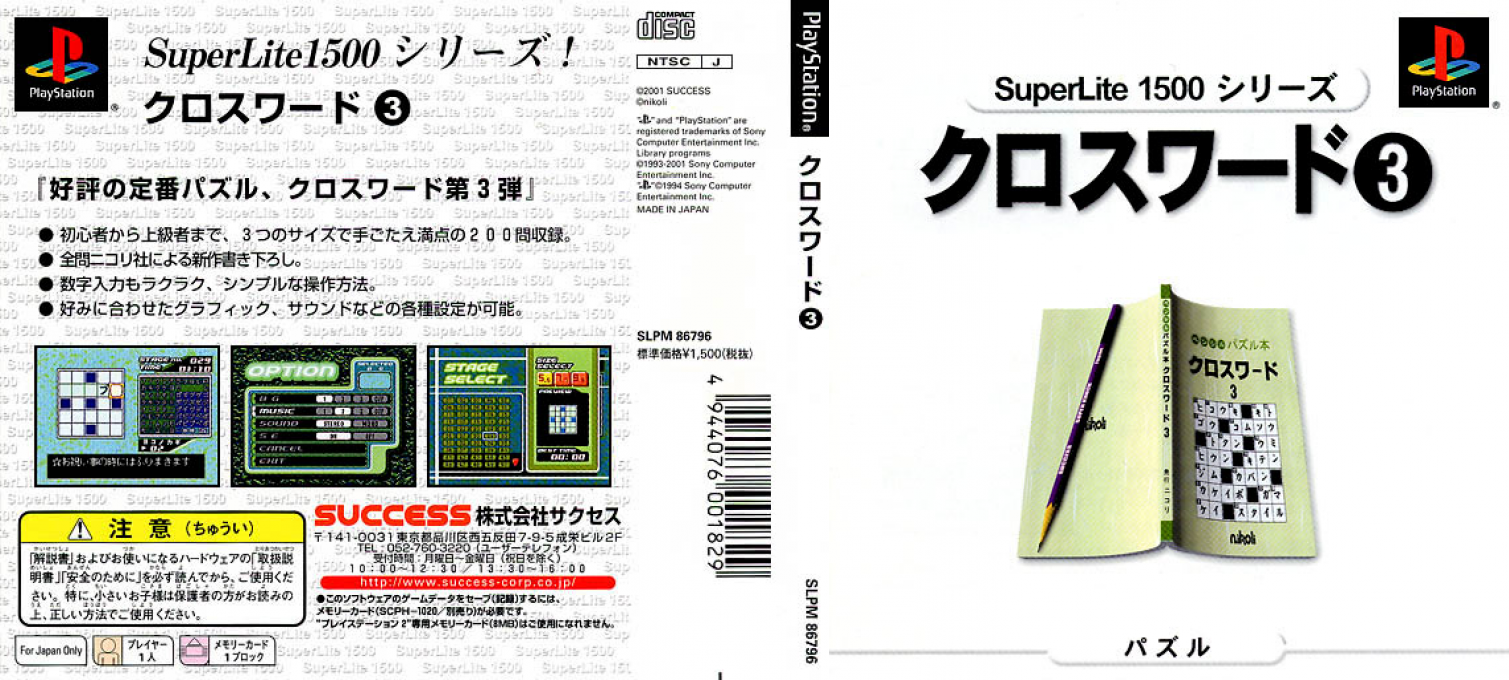 Crossword 3 (superlite 1500 Series) — box-texture (JP)