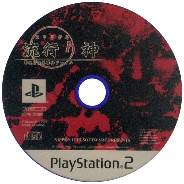 Hayarigami - Keishichou Kaii Jiken File — support-texture (JP)
