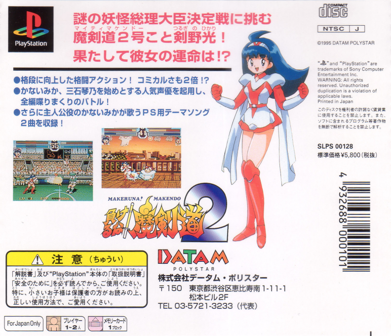 Makeruna! Makendou 2 — box-2D-back (JP)