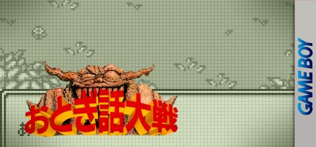 Otogi Banasi Tai — steamgrid