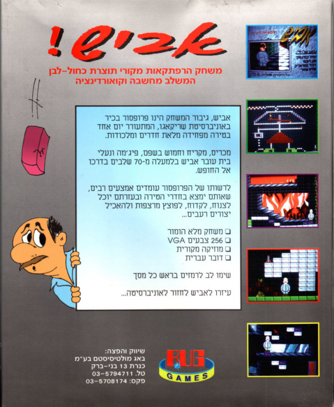 Avish! — box-2D-back (IL)