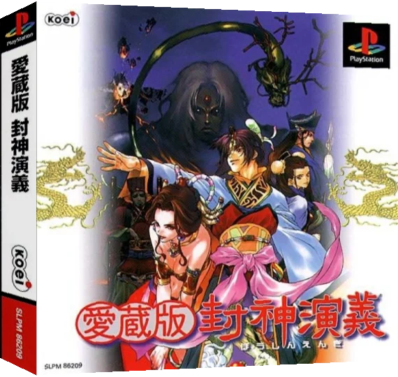 Houshin Engi - Aizouban — box-3D (ASI)