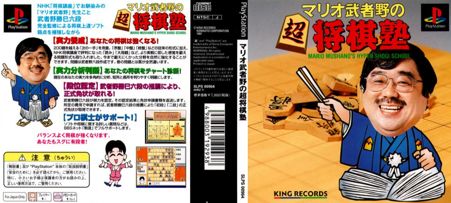 Mario Mushano's Hyper Shogi School — box-texture (JP)