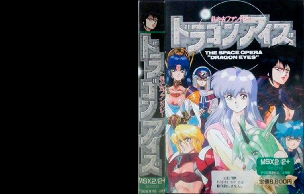 Dragon Eyes — box-texture (JP)