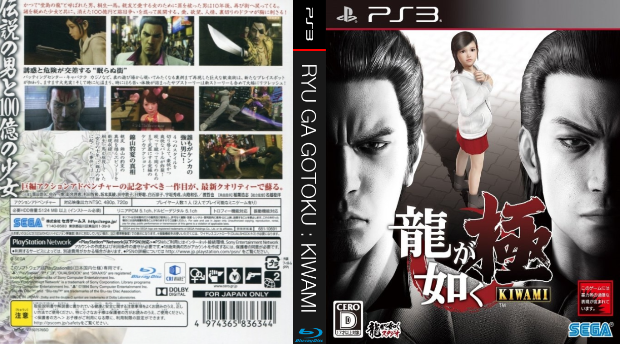 Yakuza Extreme — box-texture (JP)