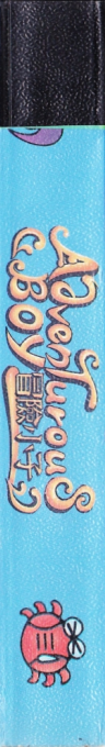 Adventurous Boy - Mao Xian Xiao Zi — box-2D-side (JP)