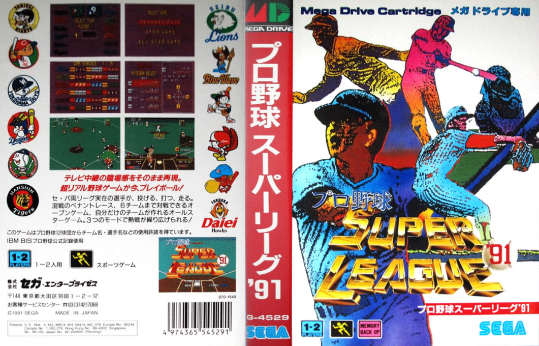 Pro Yakyuu Super League '91 — box-texture (JP)