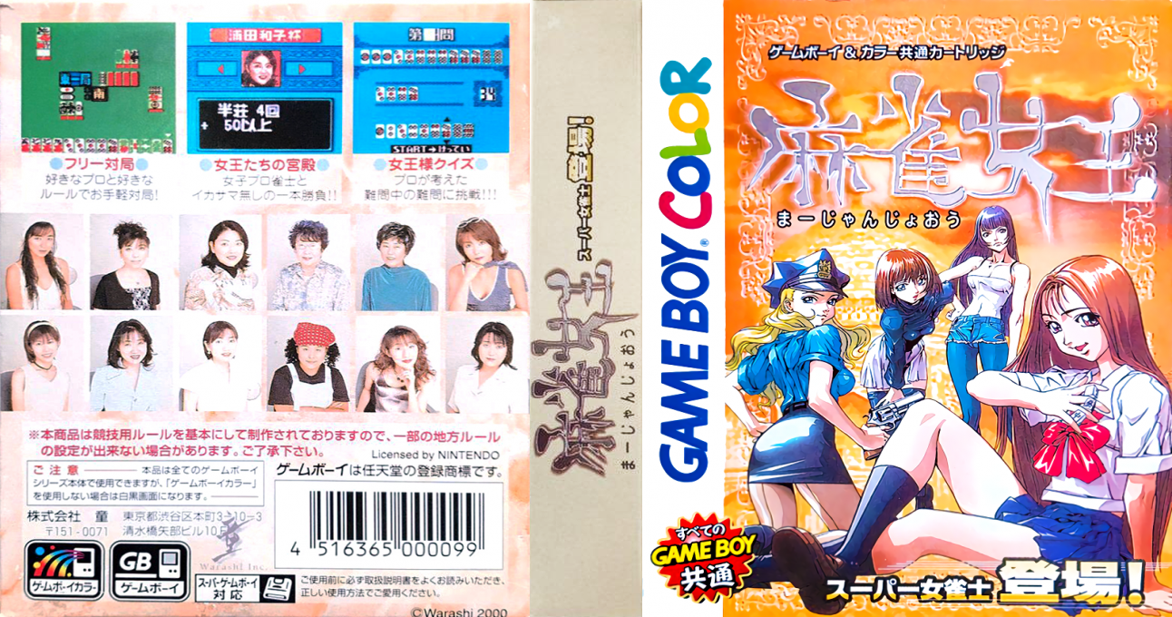 Mahjong Joou — box-texture (JP)