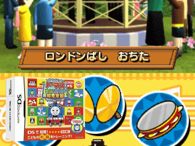 Kikansha Thomas - DS de Hajimeru Chiiku Gakushuu — mixrbv2 (JP)