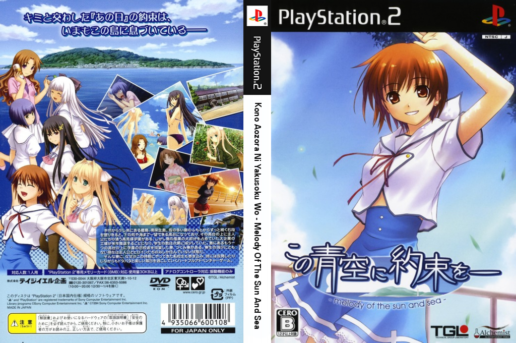 Kono Aozora ni Yakusoku o - Melody of the Sun and Sea — box-texture (JP)