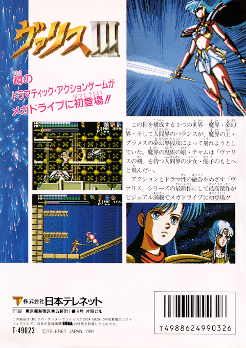 Valis 3 — box-2D-back (JP)